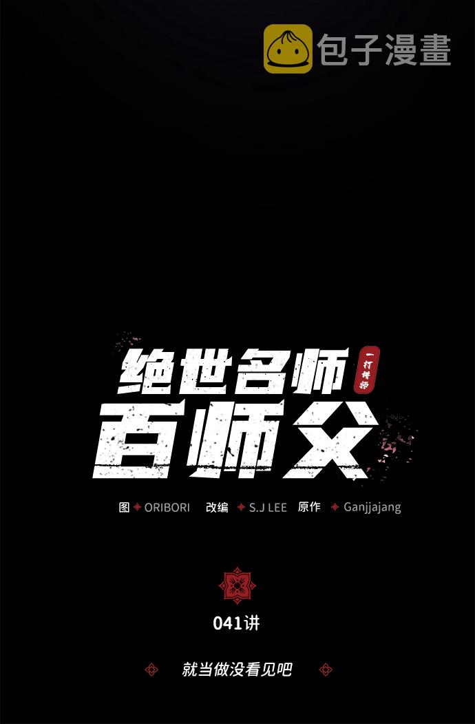[第41话] 就当做没看见吧6