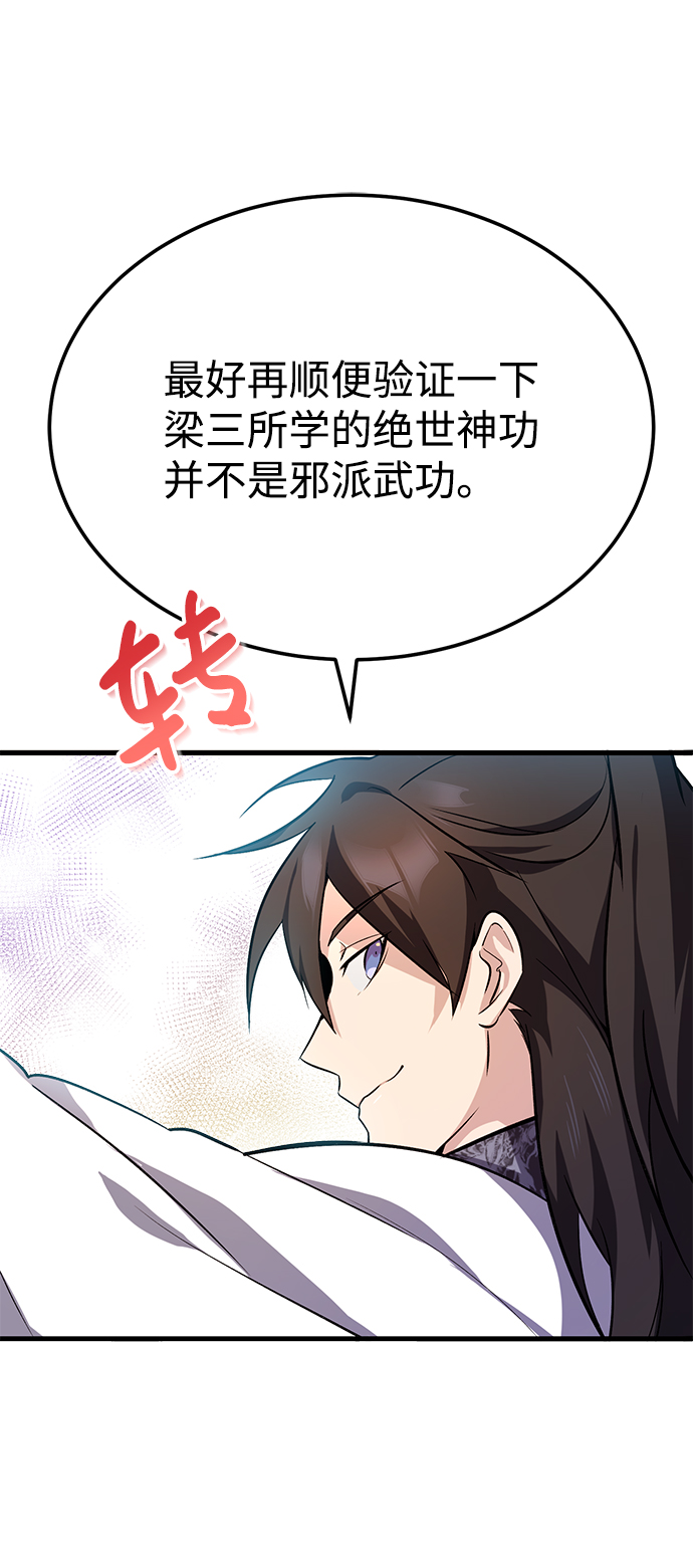 [第2话] 你是要灭口吗？63