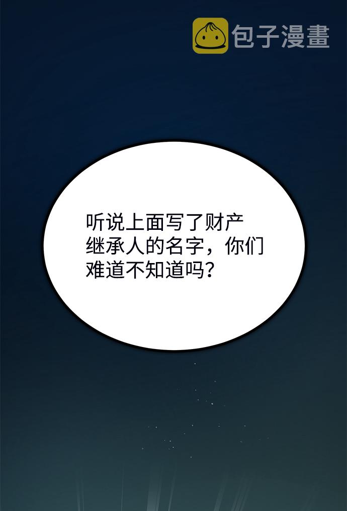 [第13话] 你是凶手吗？112
