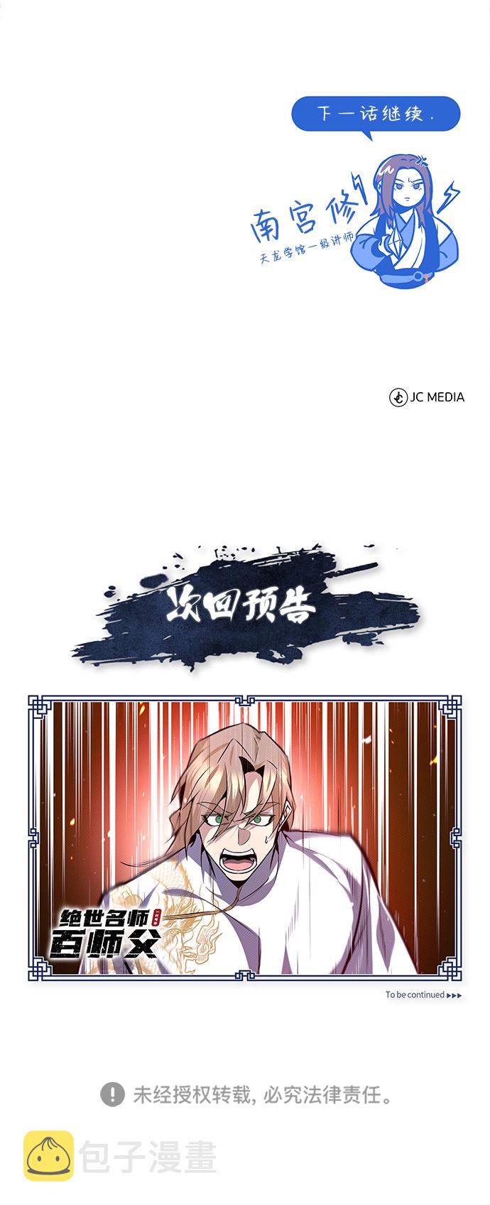 [第28话] 在小瞧我？100
