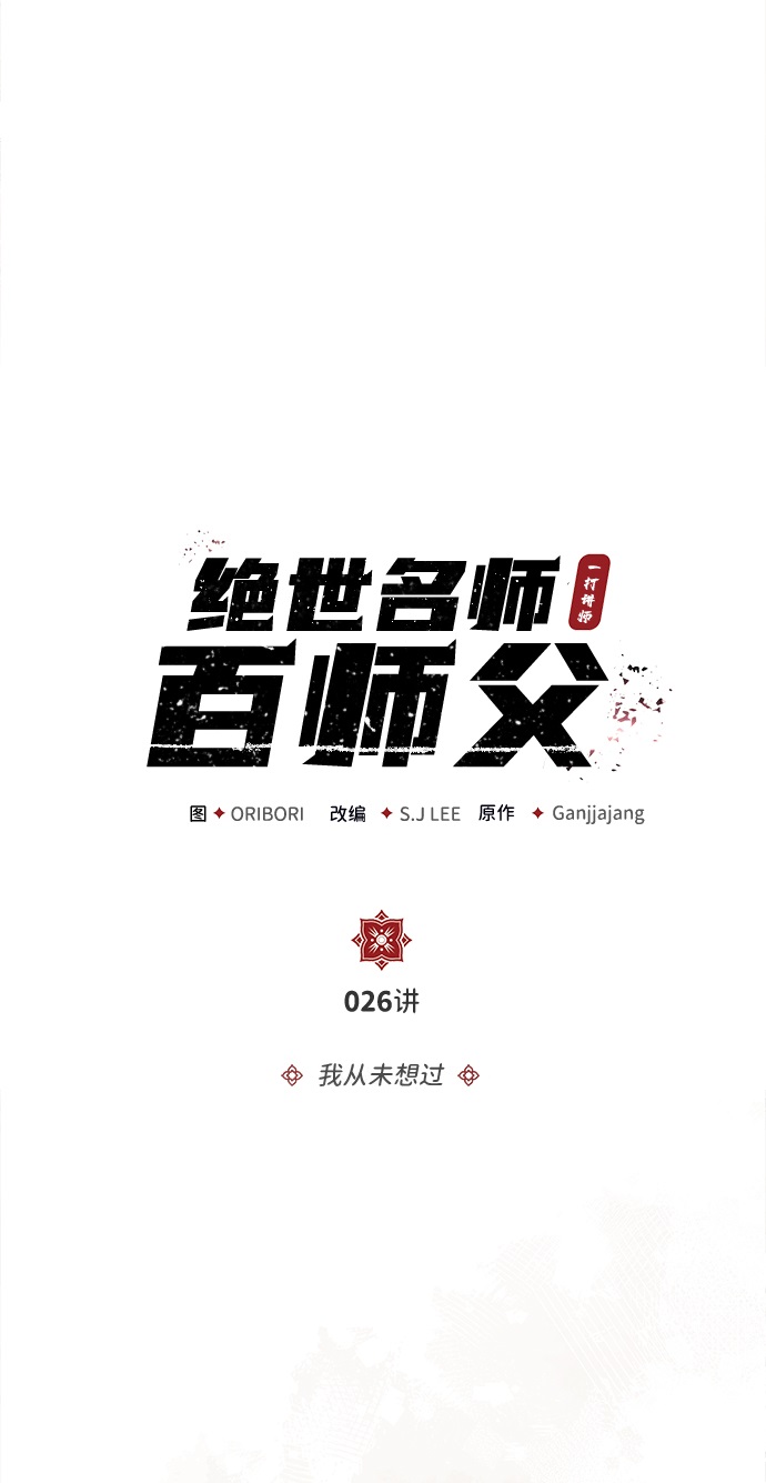 [第26话] 我从未想过6