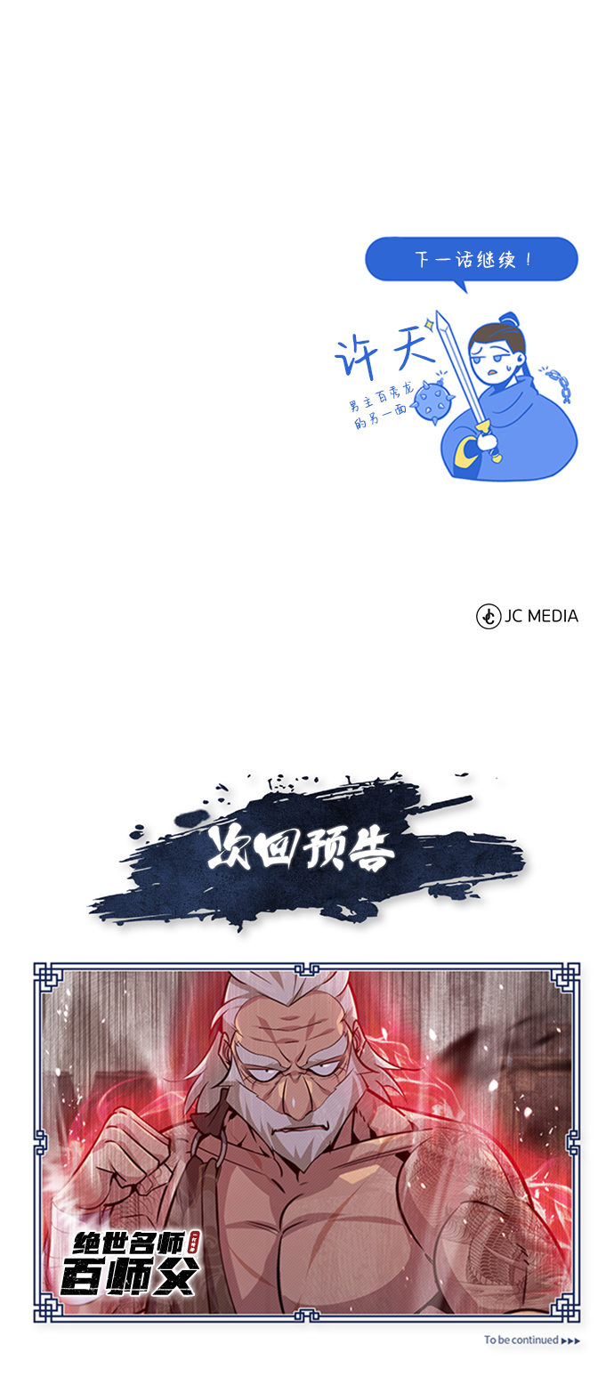 [第21话] 你想继续捱打吗？121