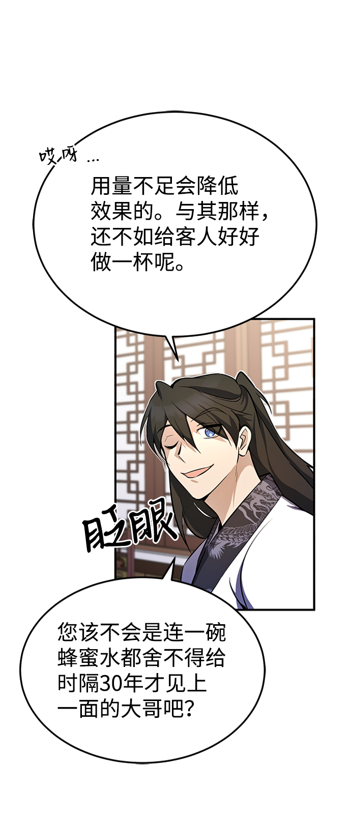 [第5话] 一级讲师是什麽？61