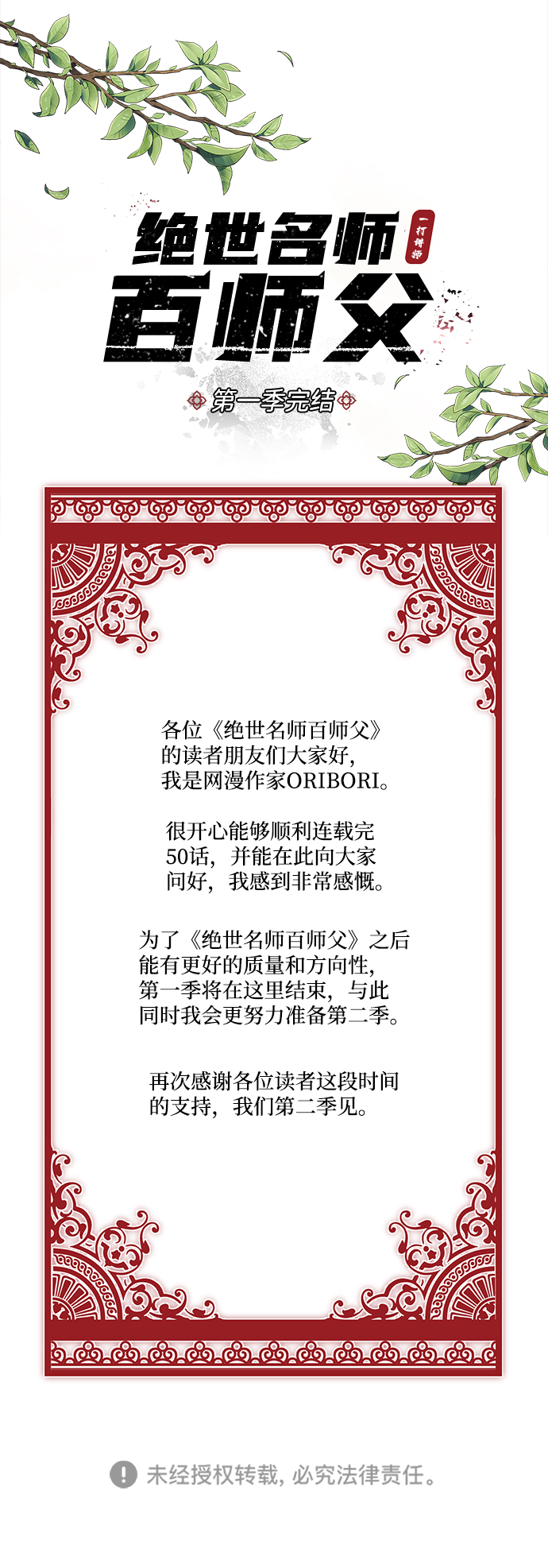 [第50话] 渐渐暴露本性了（第1季 最终话）86