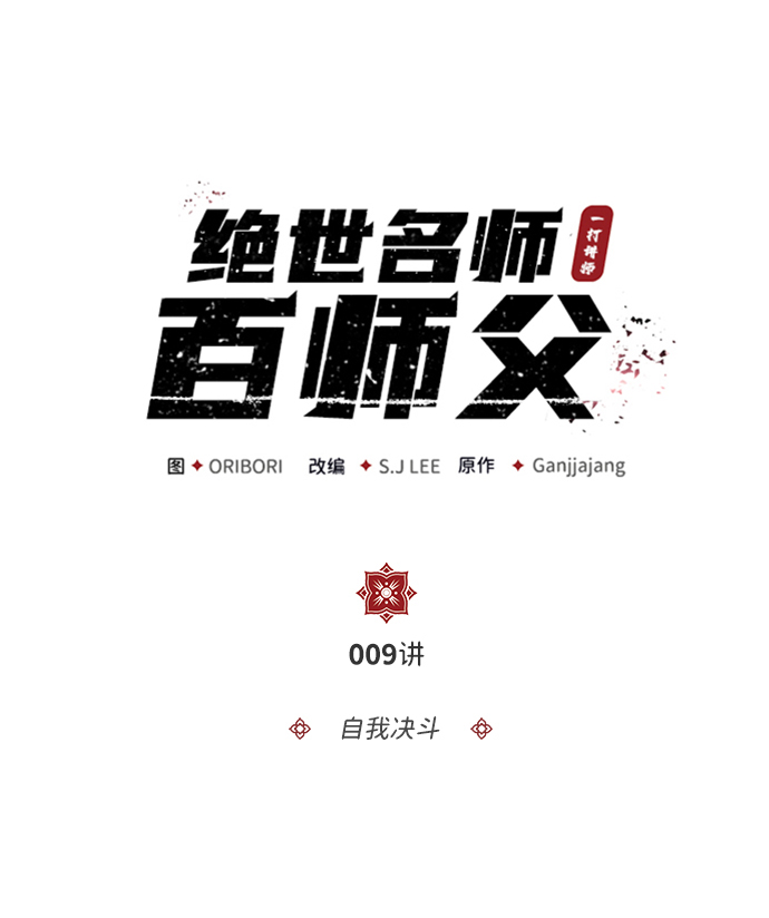 [第9话] 自我决斗1