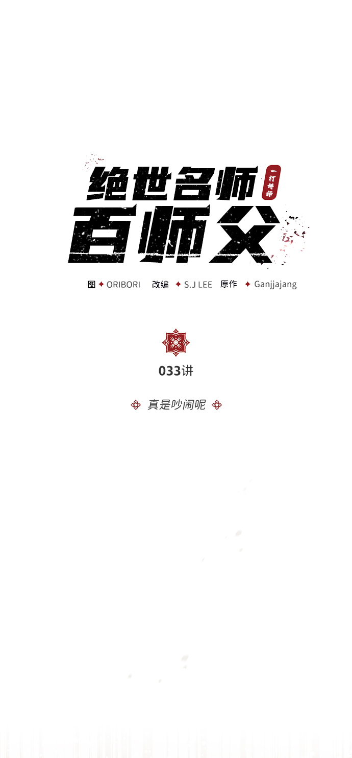 [第33话] 真是吵闹呢62