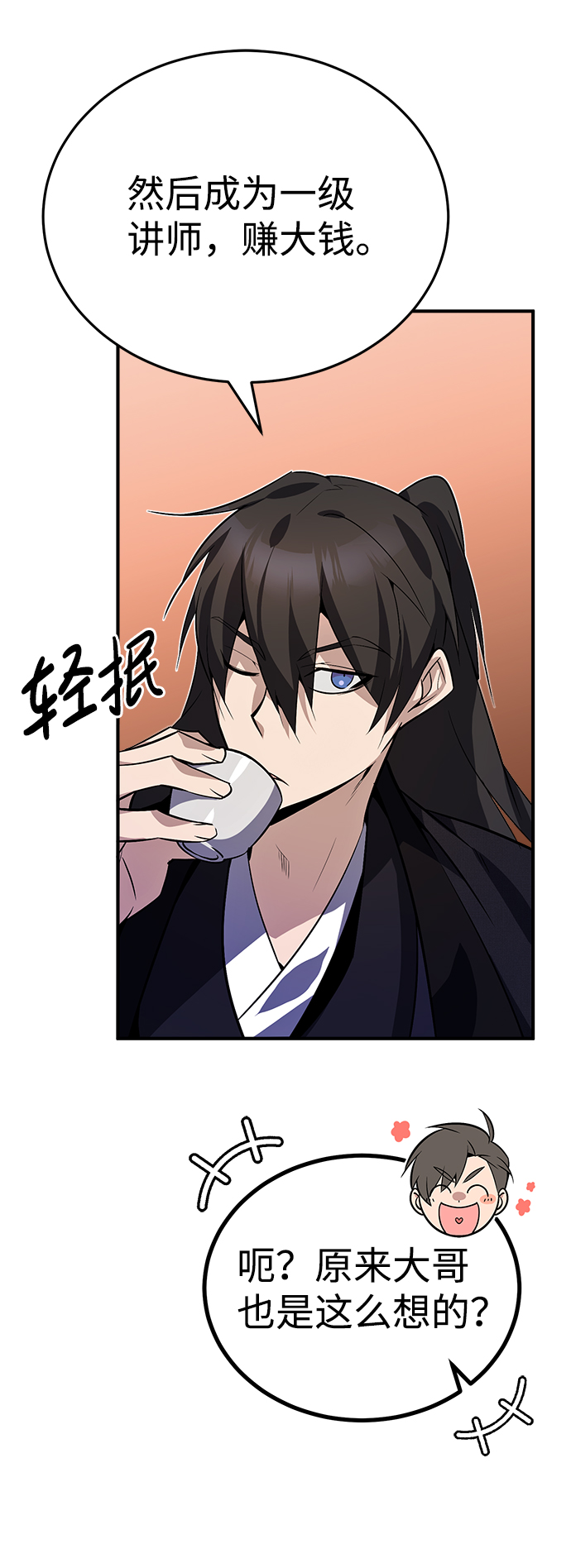 [第12话] 我对你产生了兴趣74