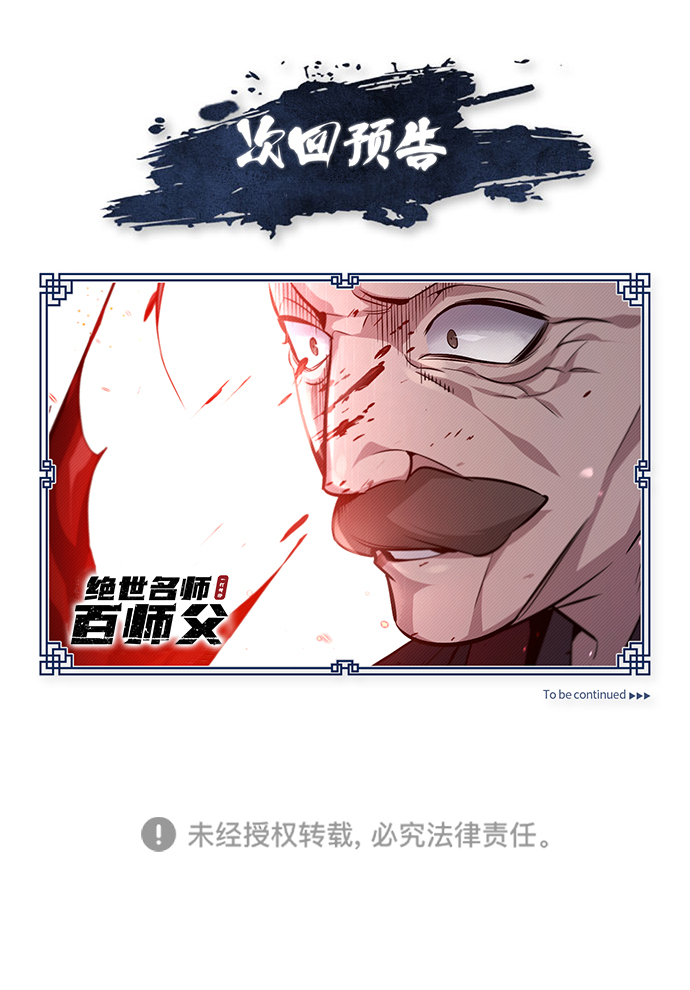 [第45话] 所谓真正的天才90