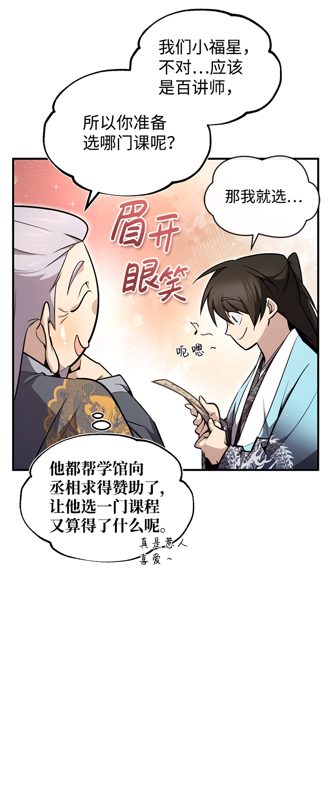 [第50话] 渐渐暴露本性了（第1季 最终话）8