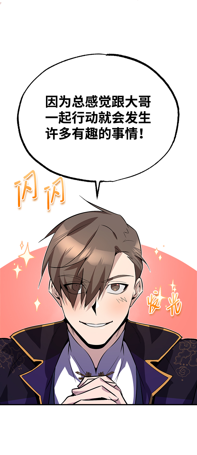 [第12话] 我对你产生了兴趣77