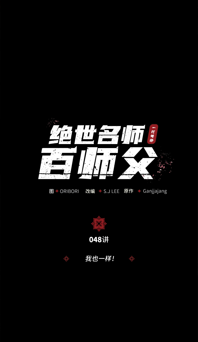 [第48话] 我也一样！28