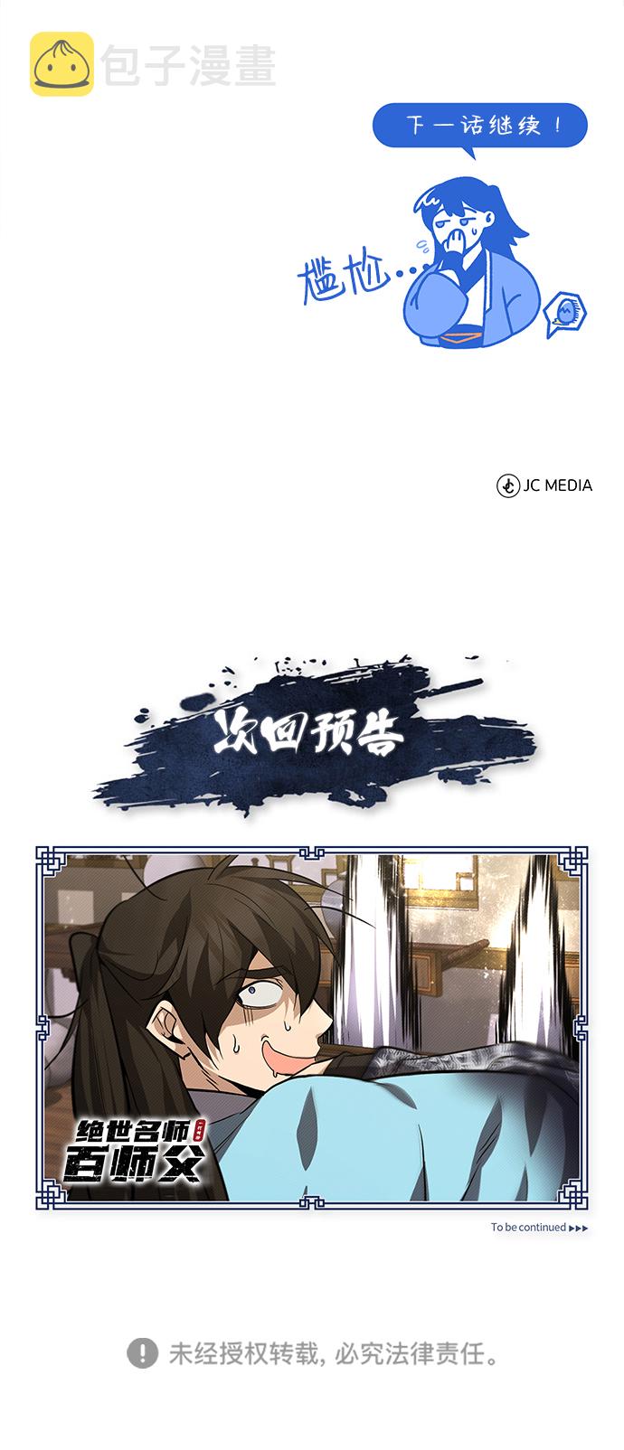 [第25话] 我爲什麽要那麽做呢？88