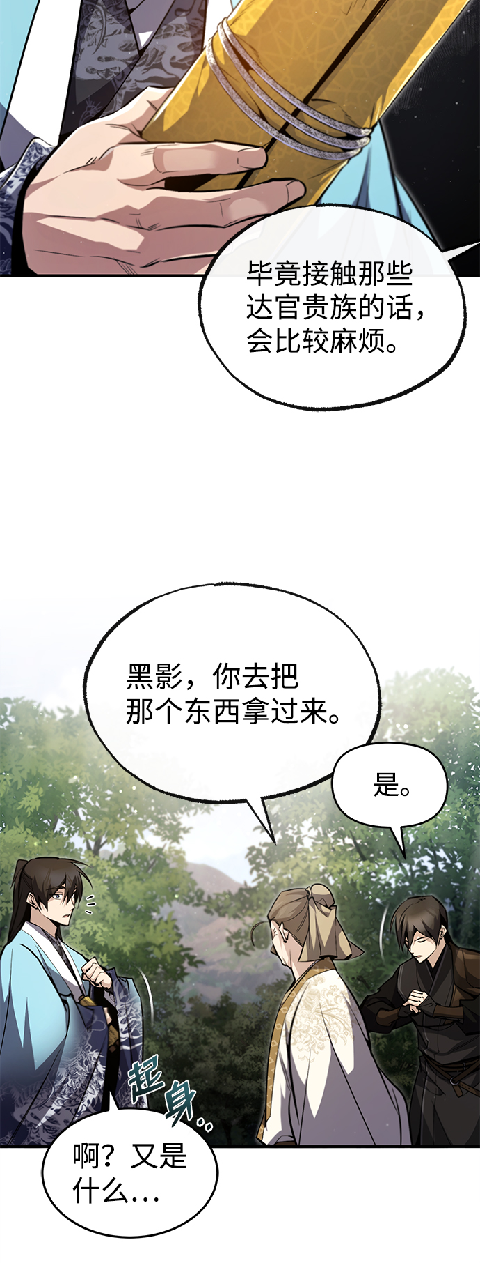 [第49话] 做好拼命的准备吧！49