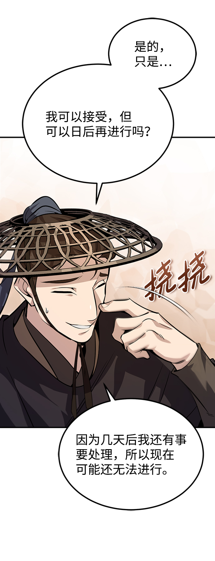 [第21话] 你想继续捱打吗？66