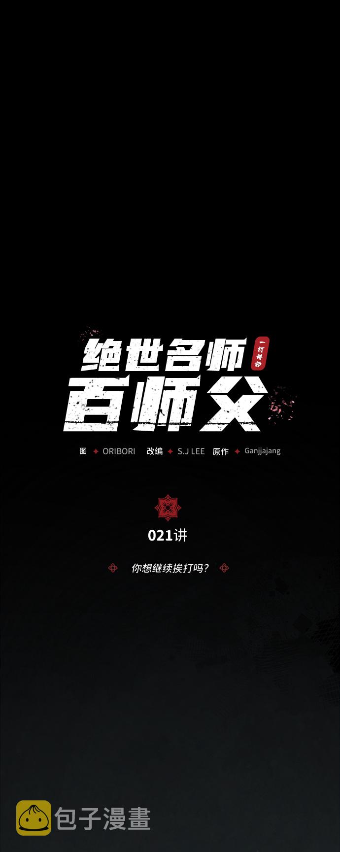 [第21话] 你想继续捱打吗？6