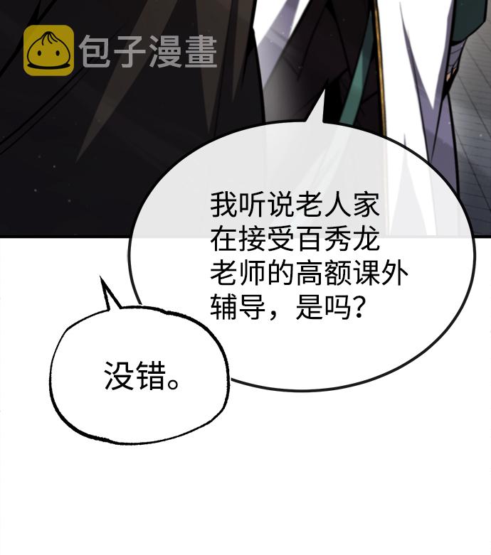 [第45话] 所谓真正的天才3