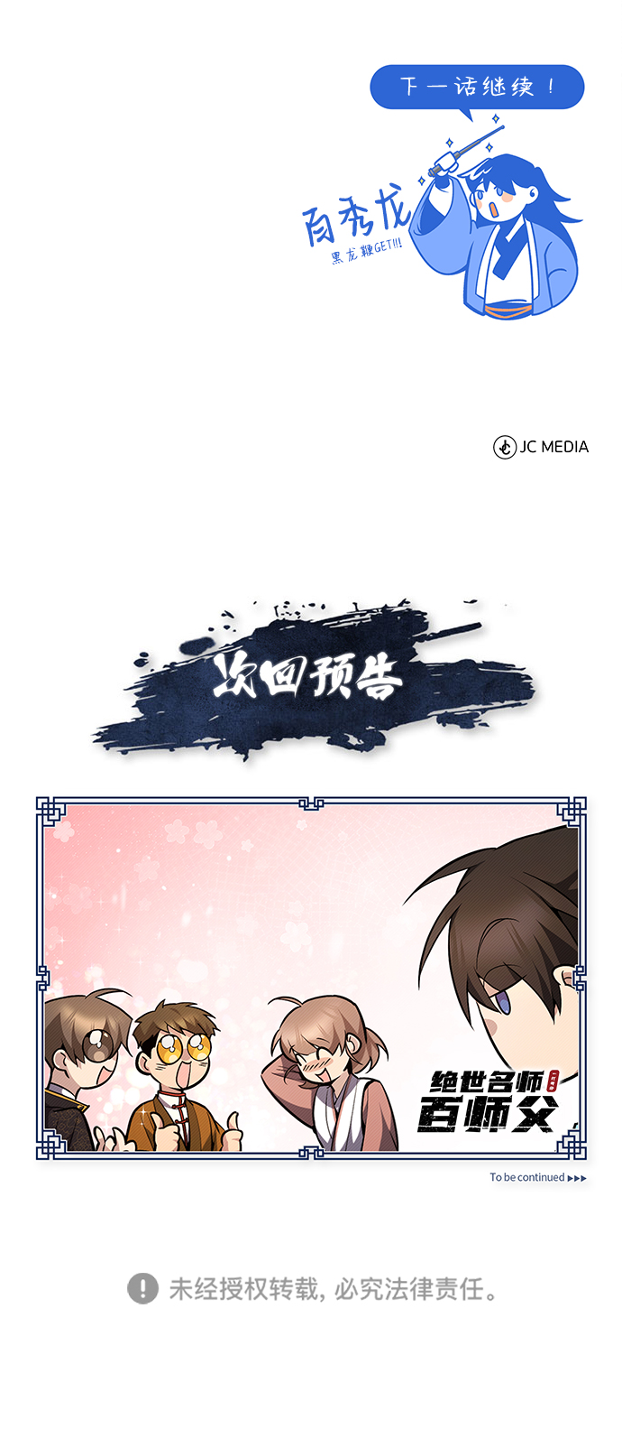 [第49话] 做好拼命的准备吧！85