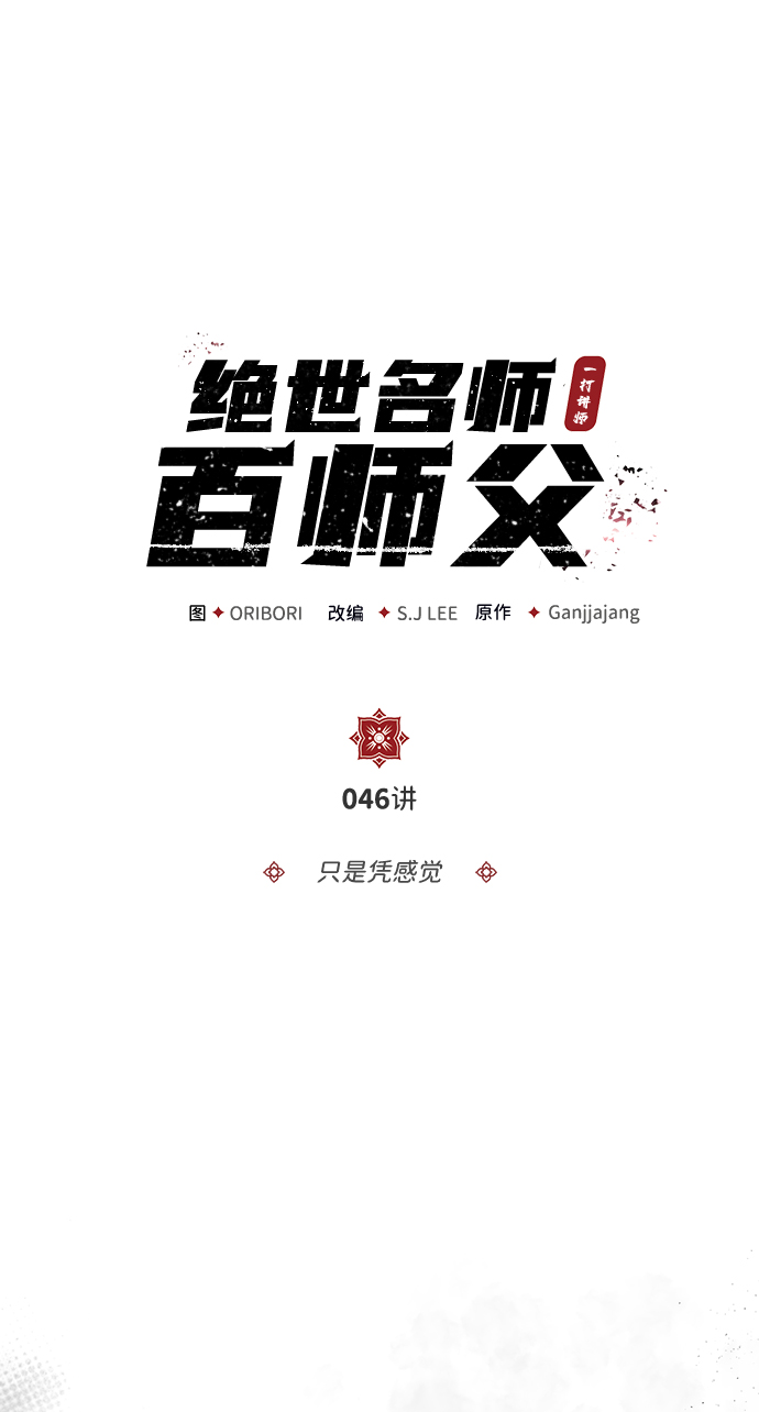 [第46话] 只是凭感觉44