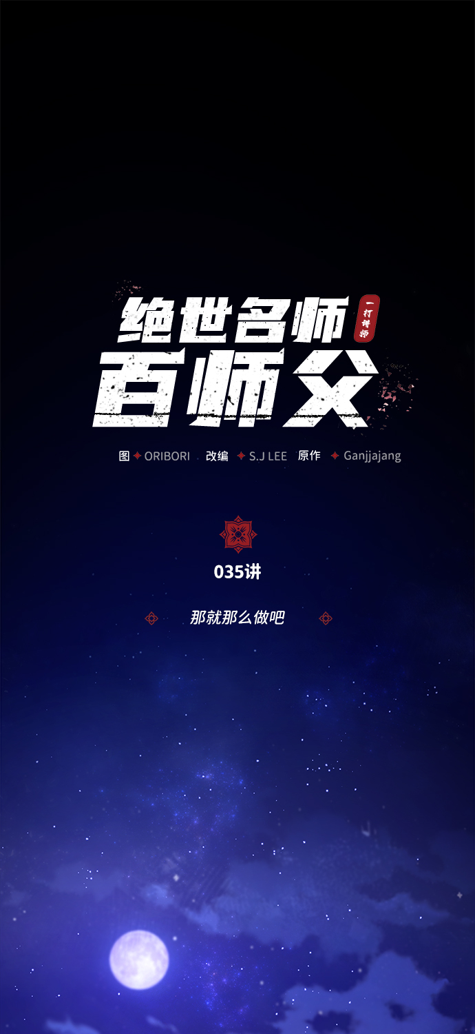 [第35话] 那就那麽做吧1