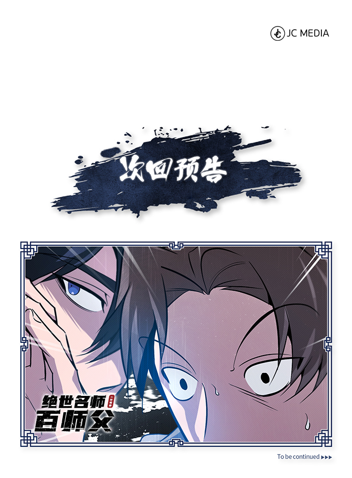 [第18话] 竟敢在我面前111