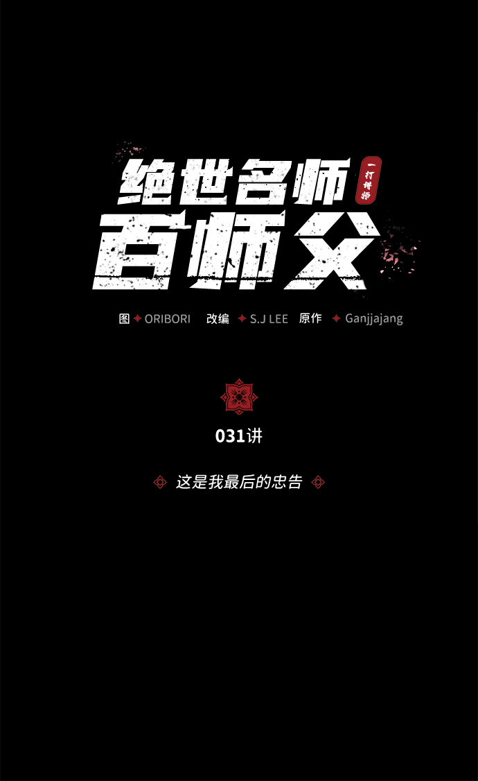[第31话] 这是我最後的忠告18