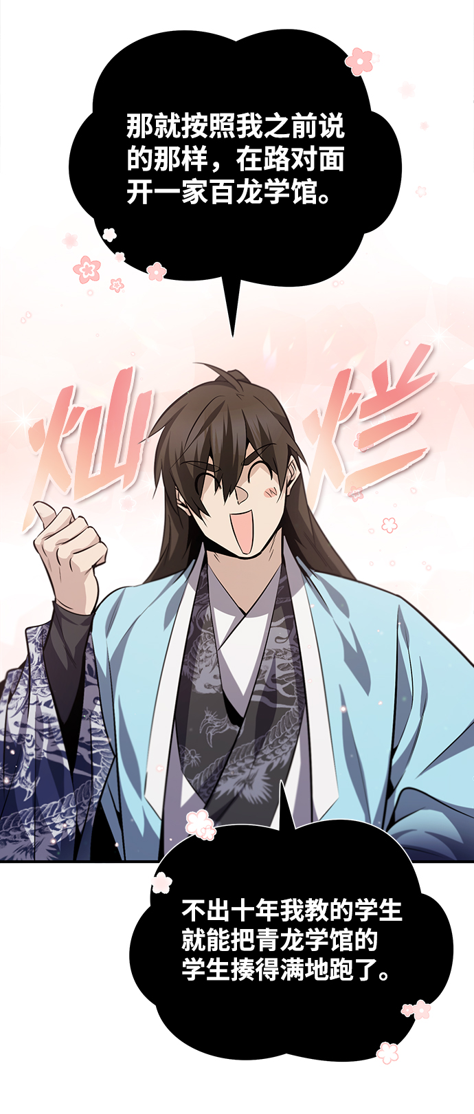 [第29话] 真是异想天开66