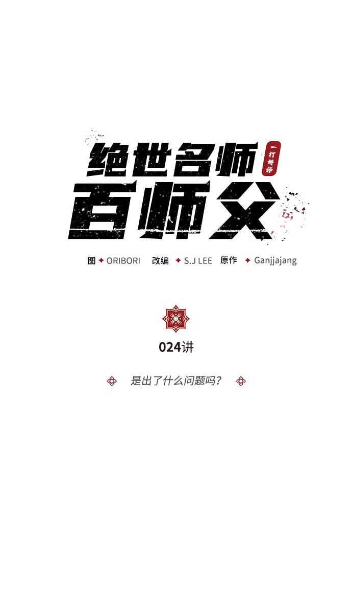 [第24话] 是出了什麽问题吗？8