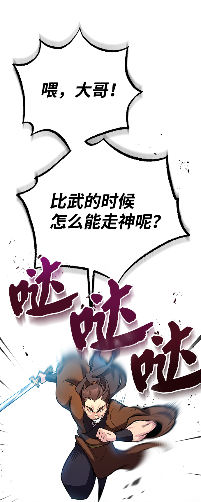 [第3话] 我独自练绝世神功6