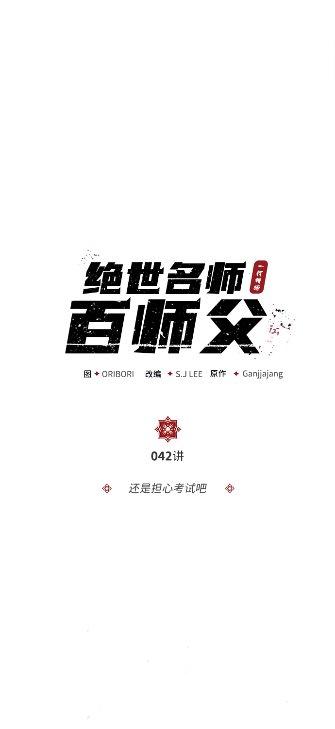 [第42话] 还是担心考试吧59