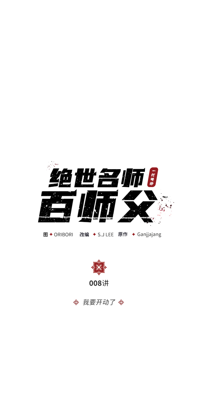 [第8话] 我要开始了2