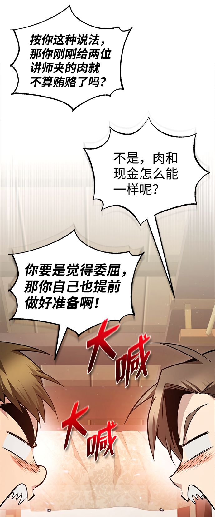 [第50话] 渐渐暴露本性了（第1季 最终话）21