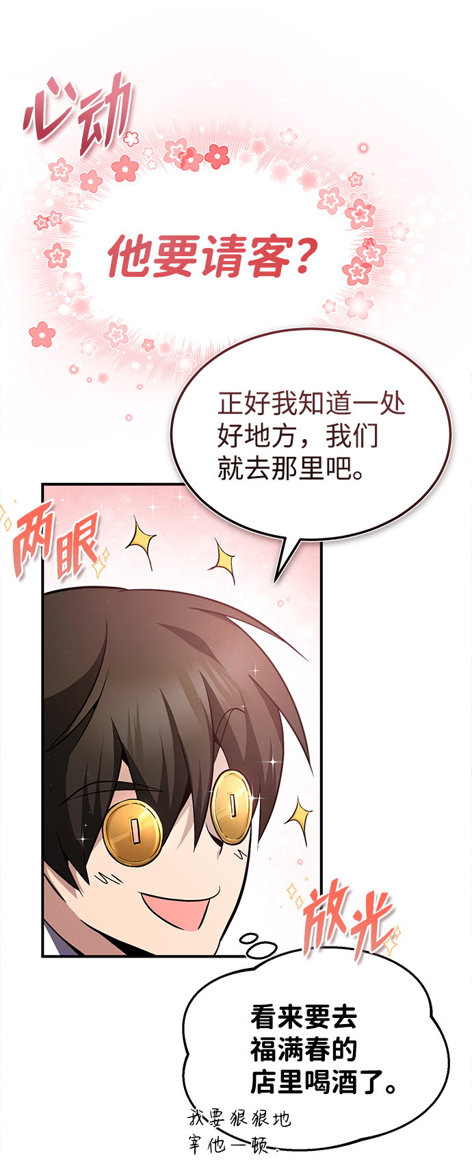 [第50话] 渐渐暴露本性了（第1季 最终话）31