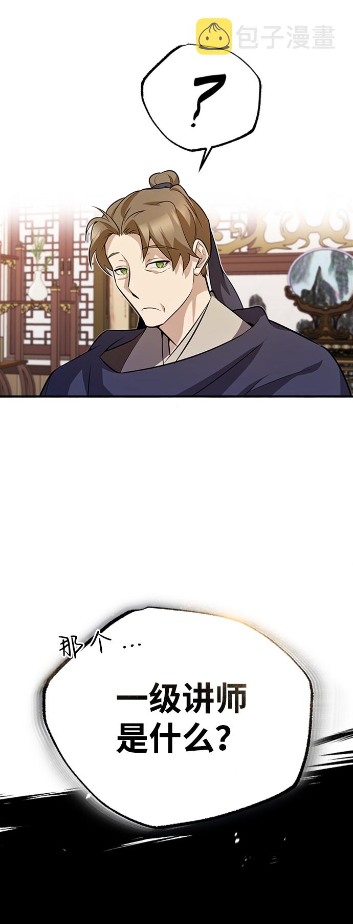 [第5话] 一级讲师是什麽？53
