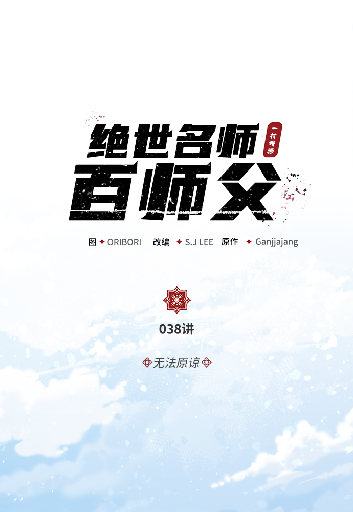 [第38话] 无法原谅1