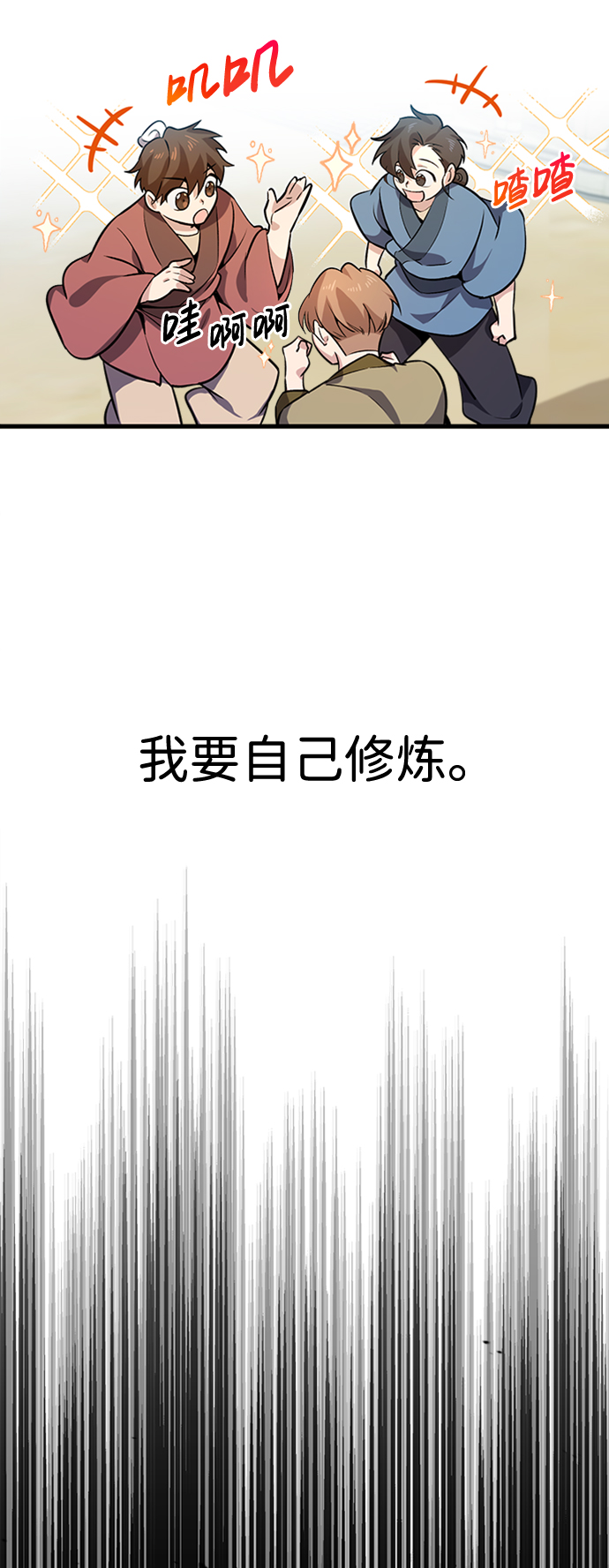 [第3话] 我独自练绝世神功120