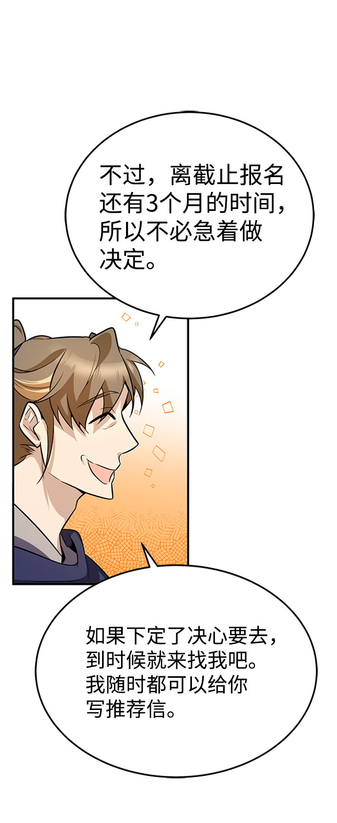 [第5话] 一级讲师是什麽？68