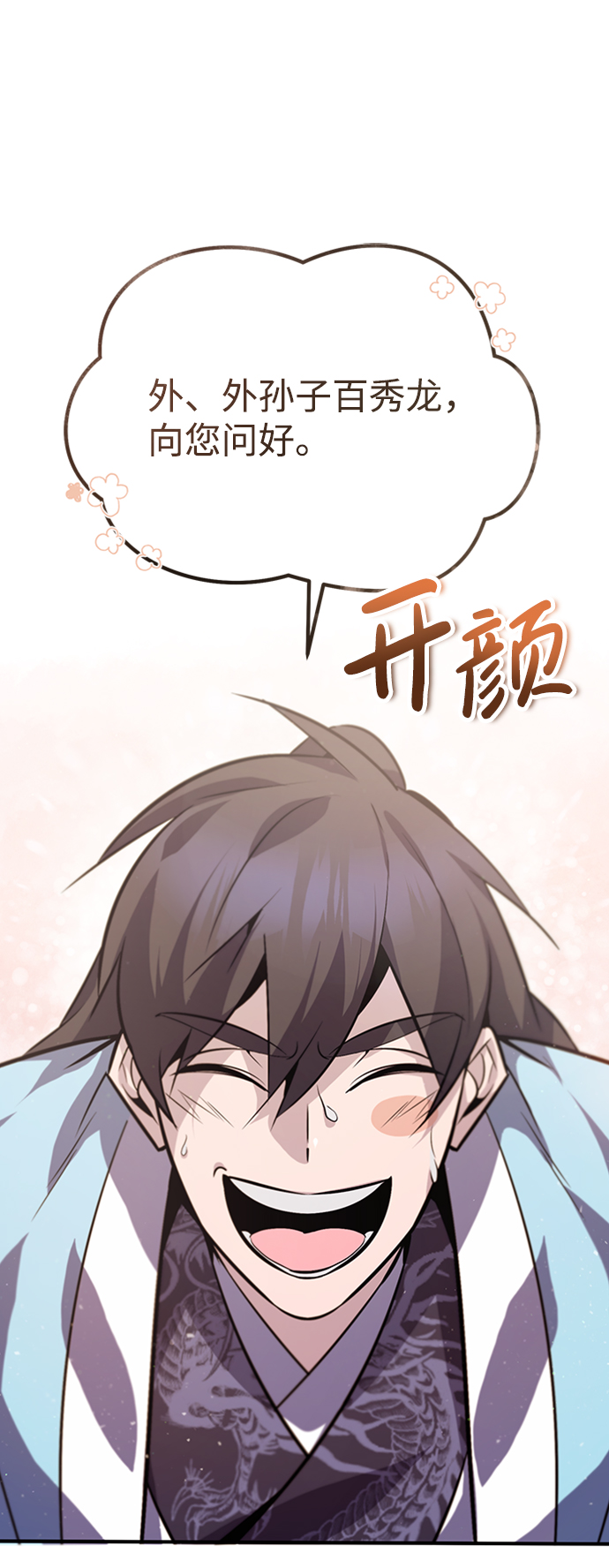 [第18话] 竟敢在我面前1