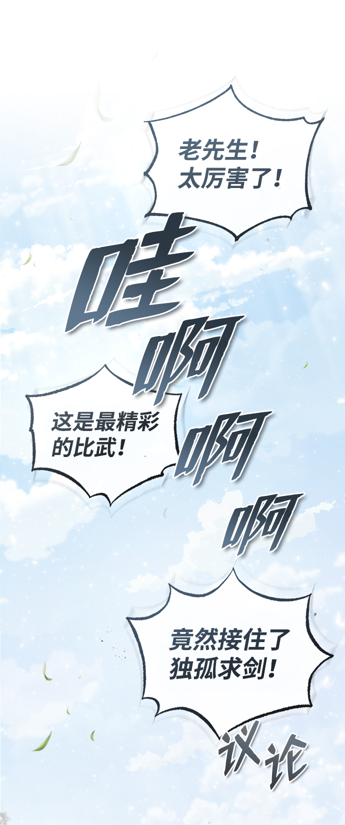 [第45话] 所谓真正的天才50