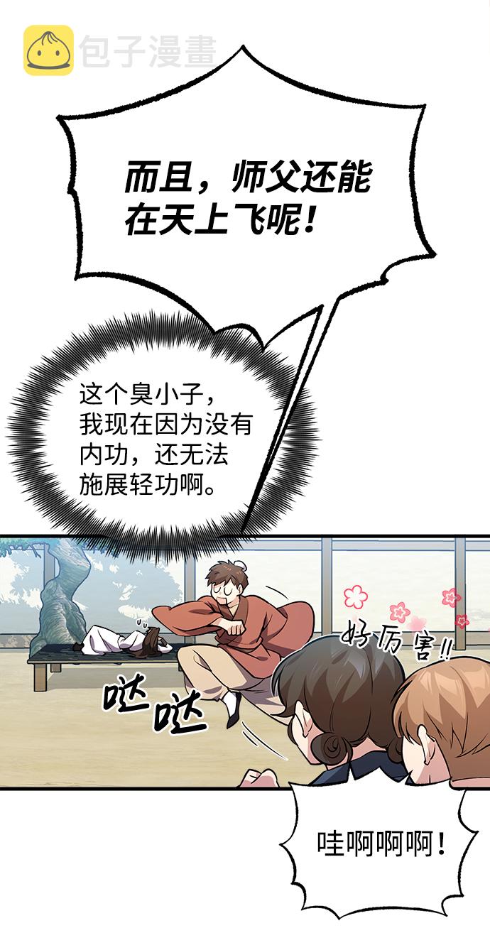 [第3话] 我独自练绝世神功114