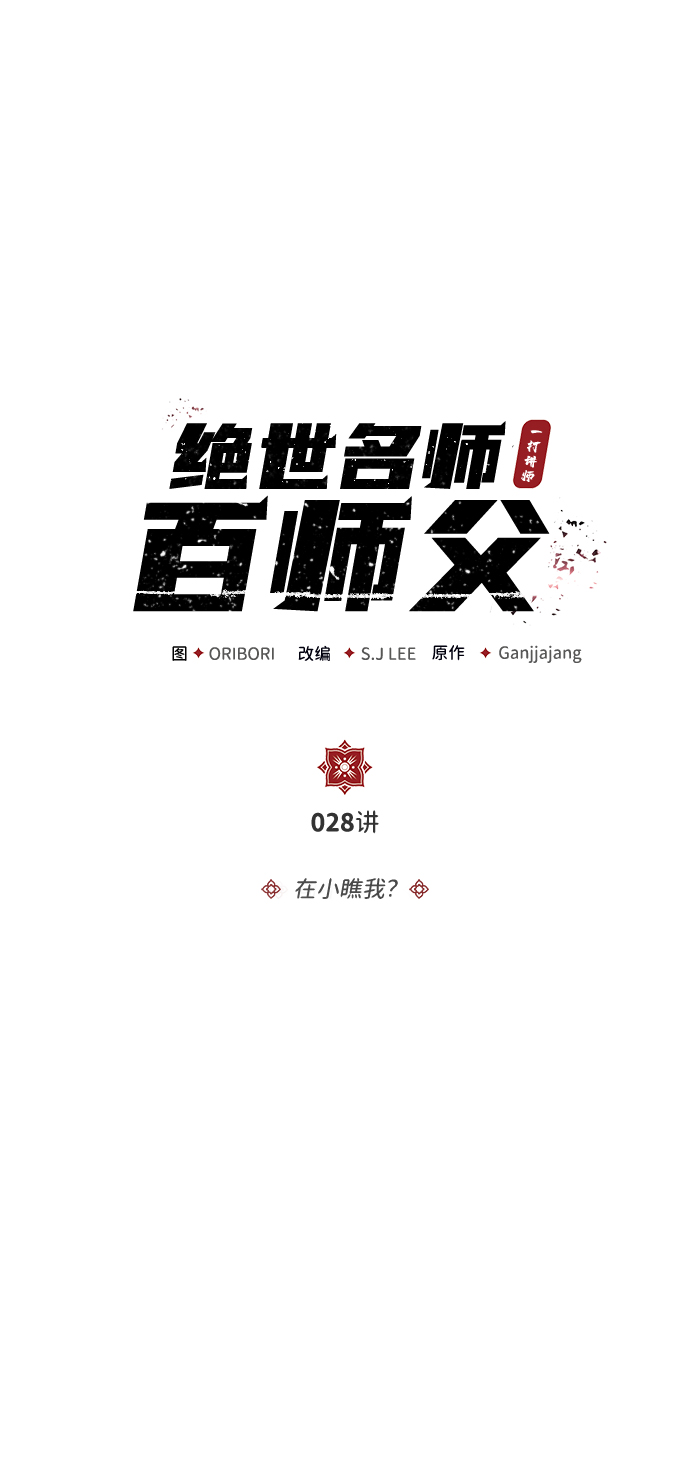 [第28话] 在小瞧我？17