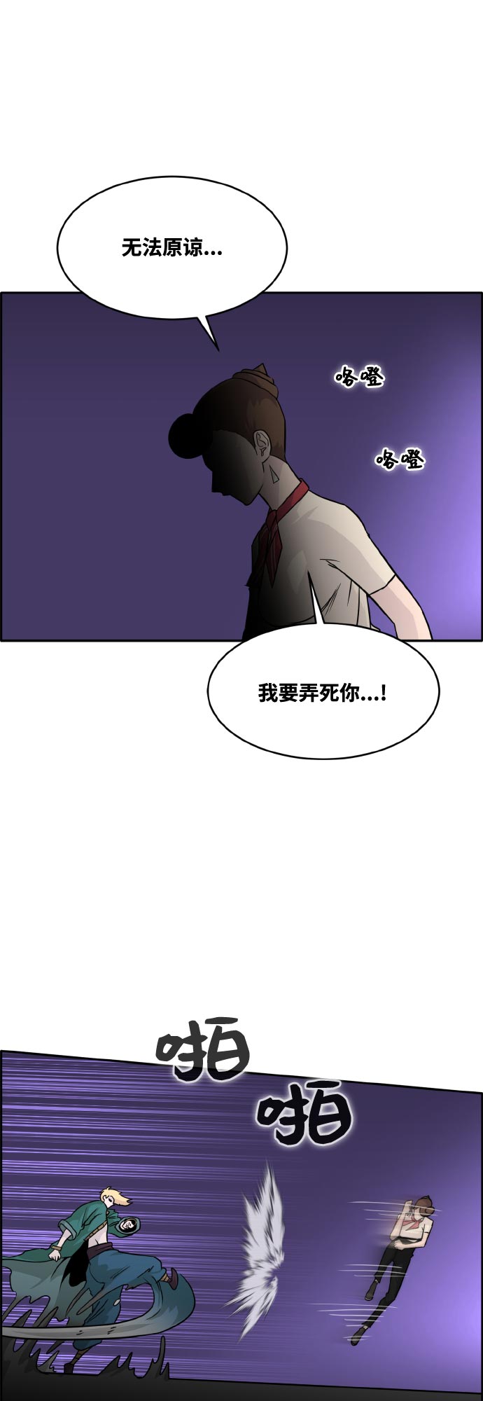 [第72话] 觉醒一击 77