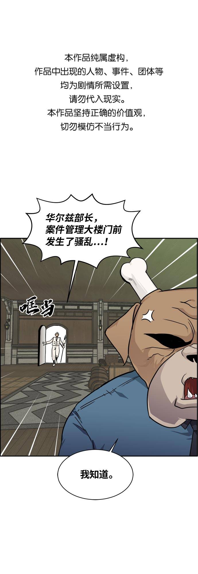 [第54话] 钢蛇的洞穴 10