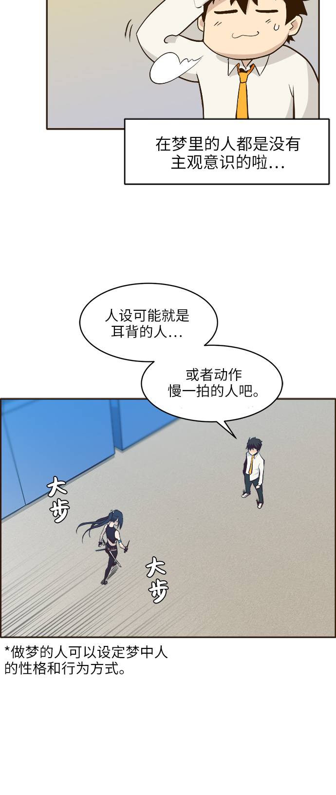[第1话] 梦被抢走的人12