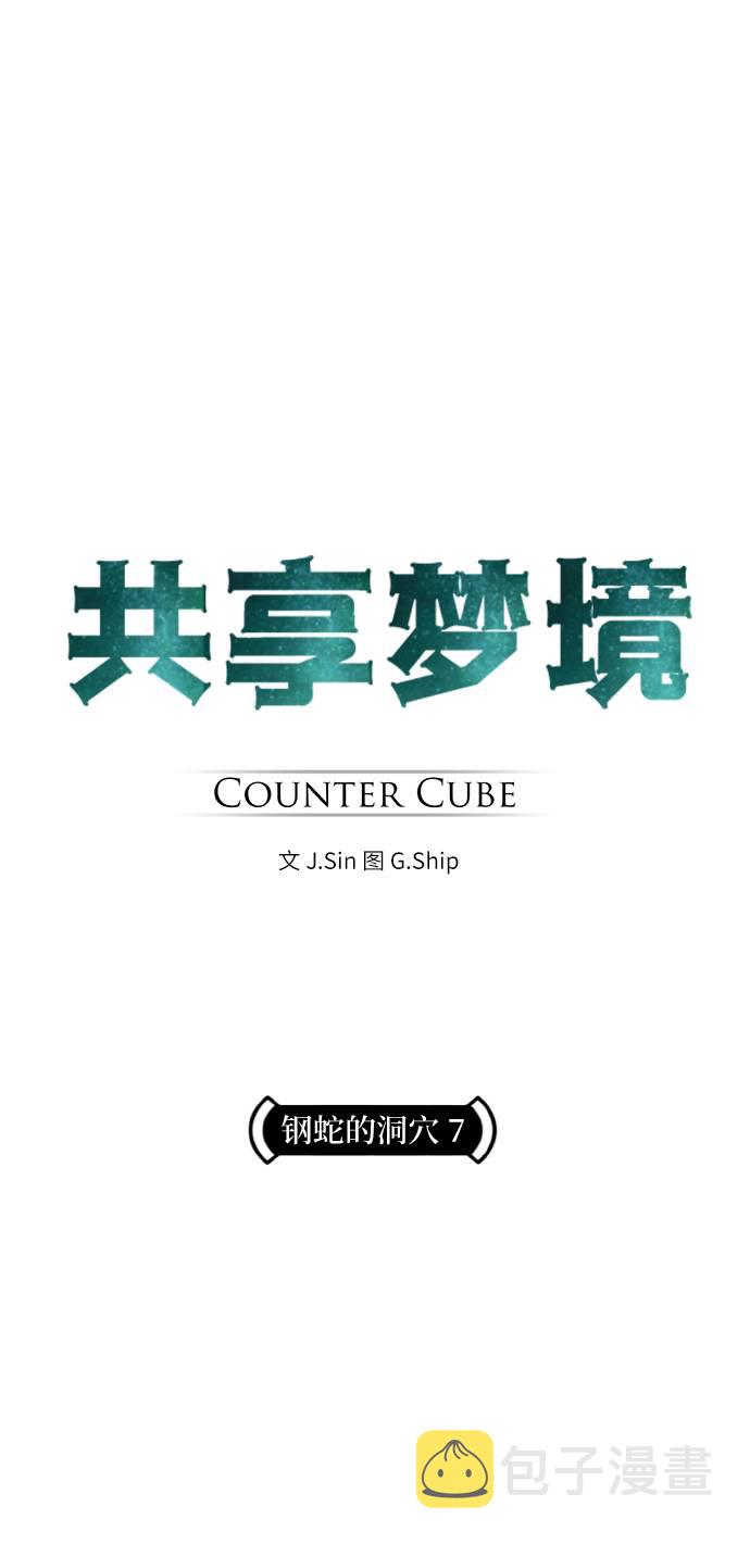[第60话] 钢蛇的洞穴 75