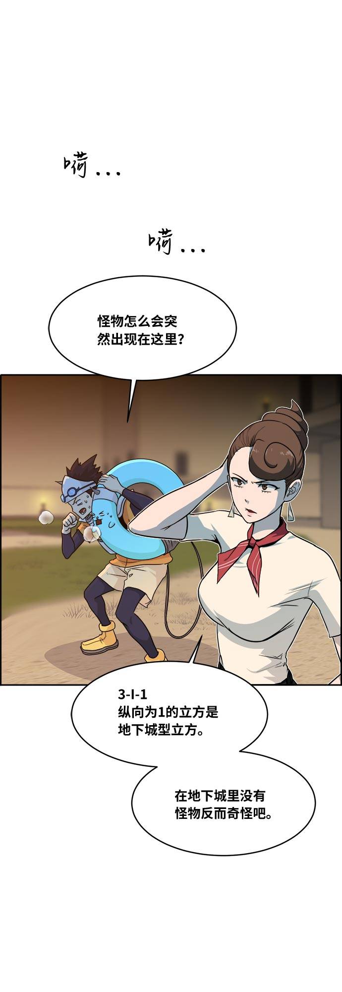[第55话] 钢蛇的洞穴 25