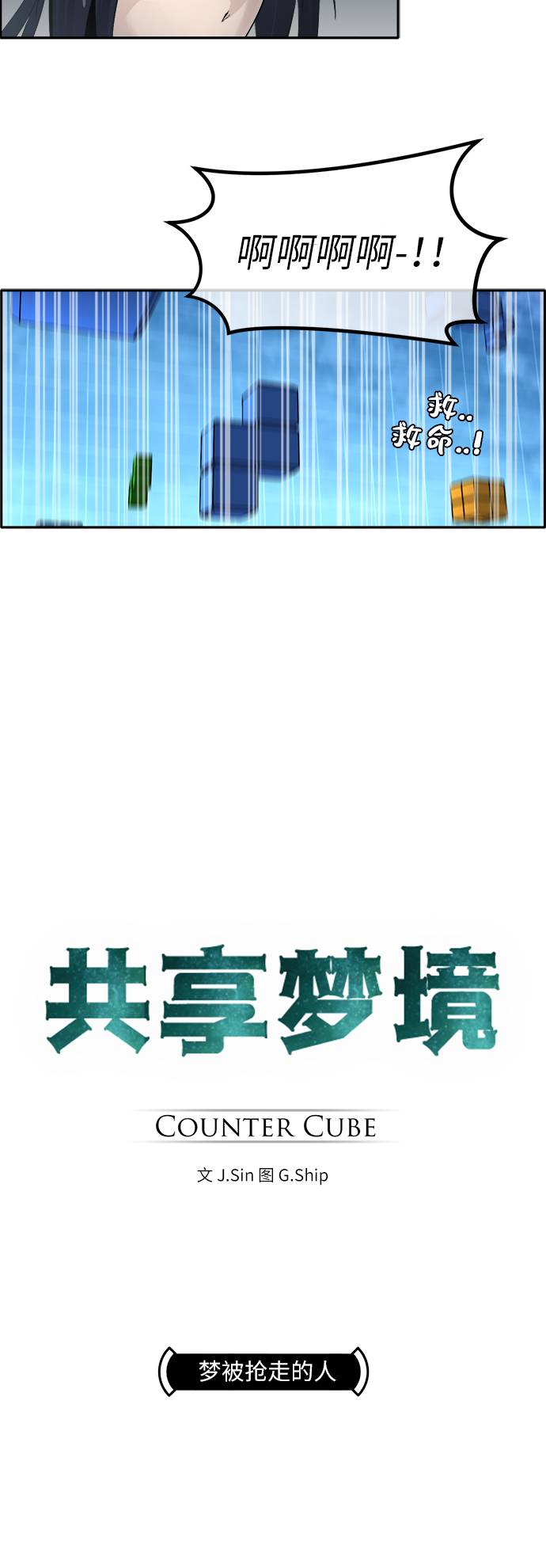 [第1话] 梦被抢走的人20