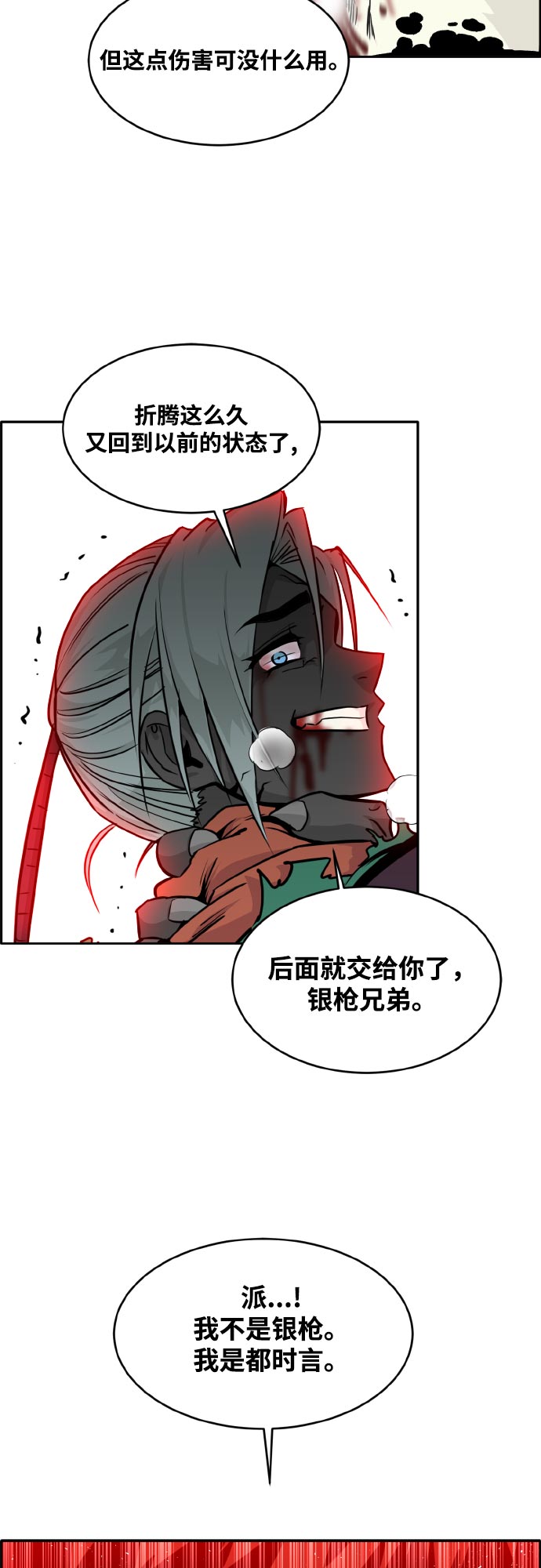 [第72话] 觉醒一击 769