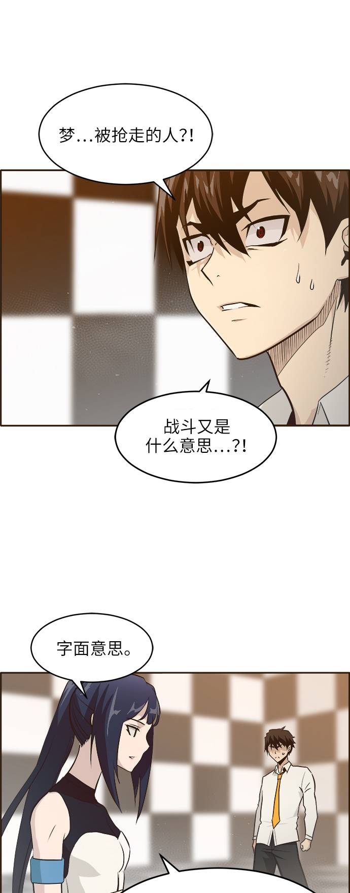 [第2话] 找回梦的方法 11