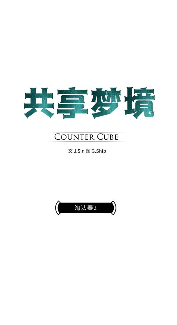 [第46话] 淘汰赛 25