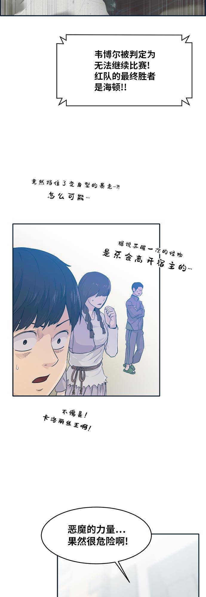 [第48话] 淘汰赛 472